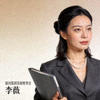 银河集团首席财务官李薇女士半身肖像照